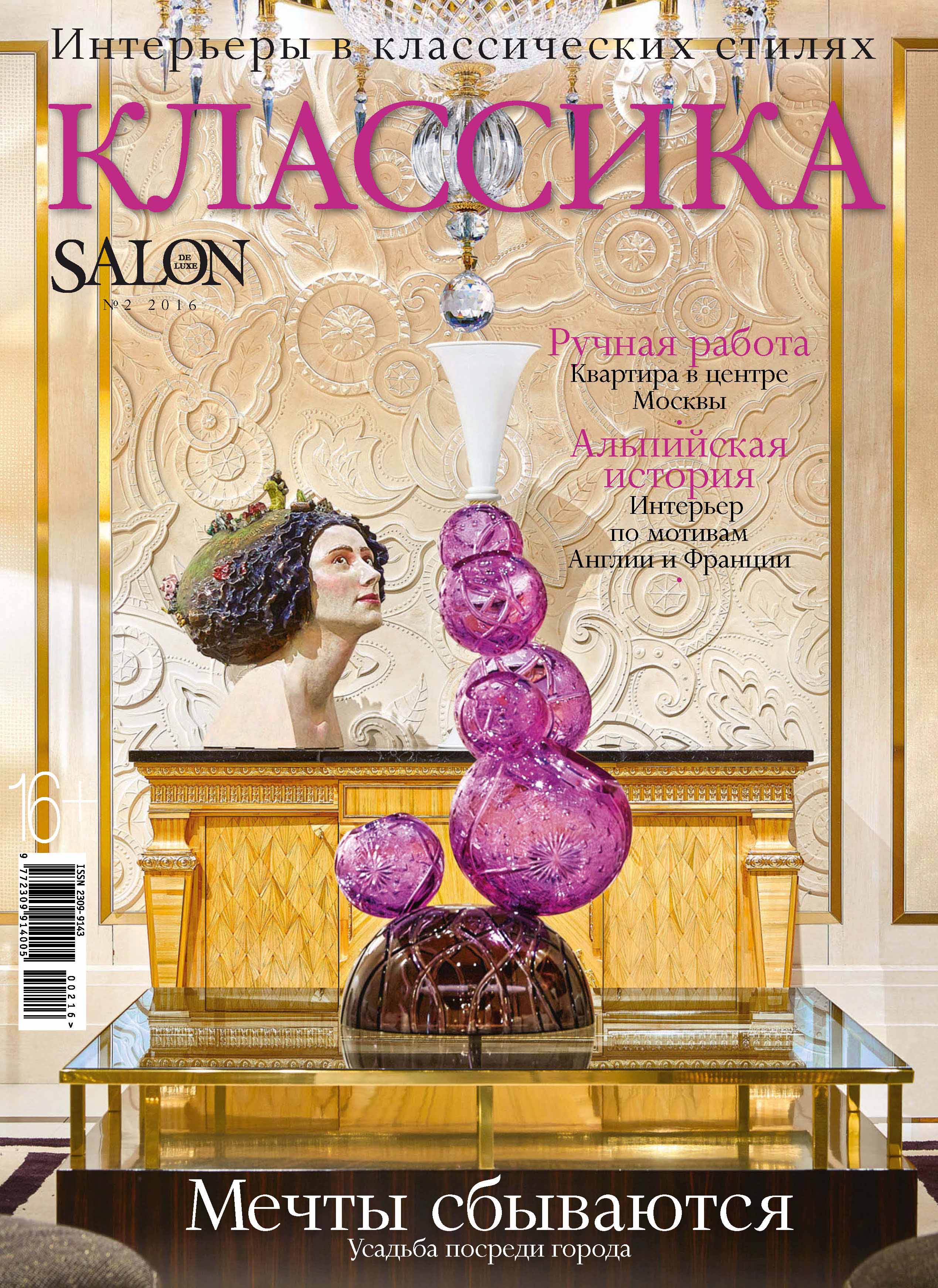 Salon de Luxe.Классика