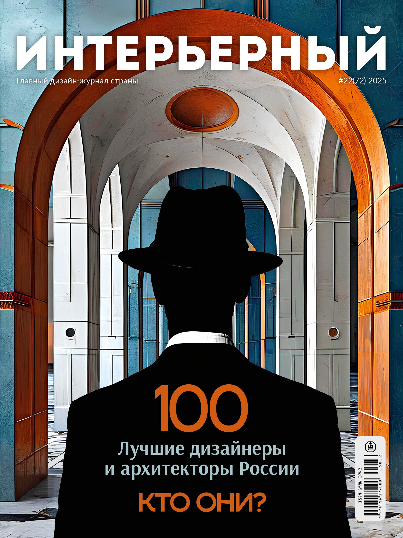 Интерьерный