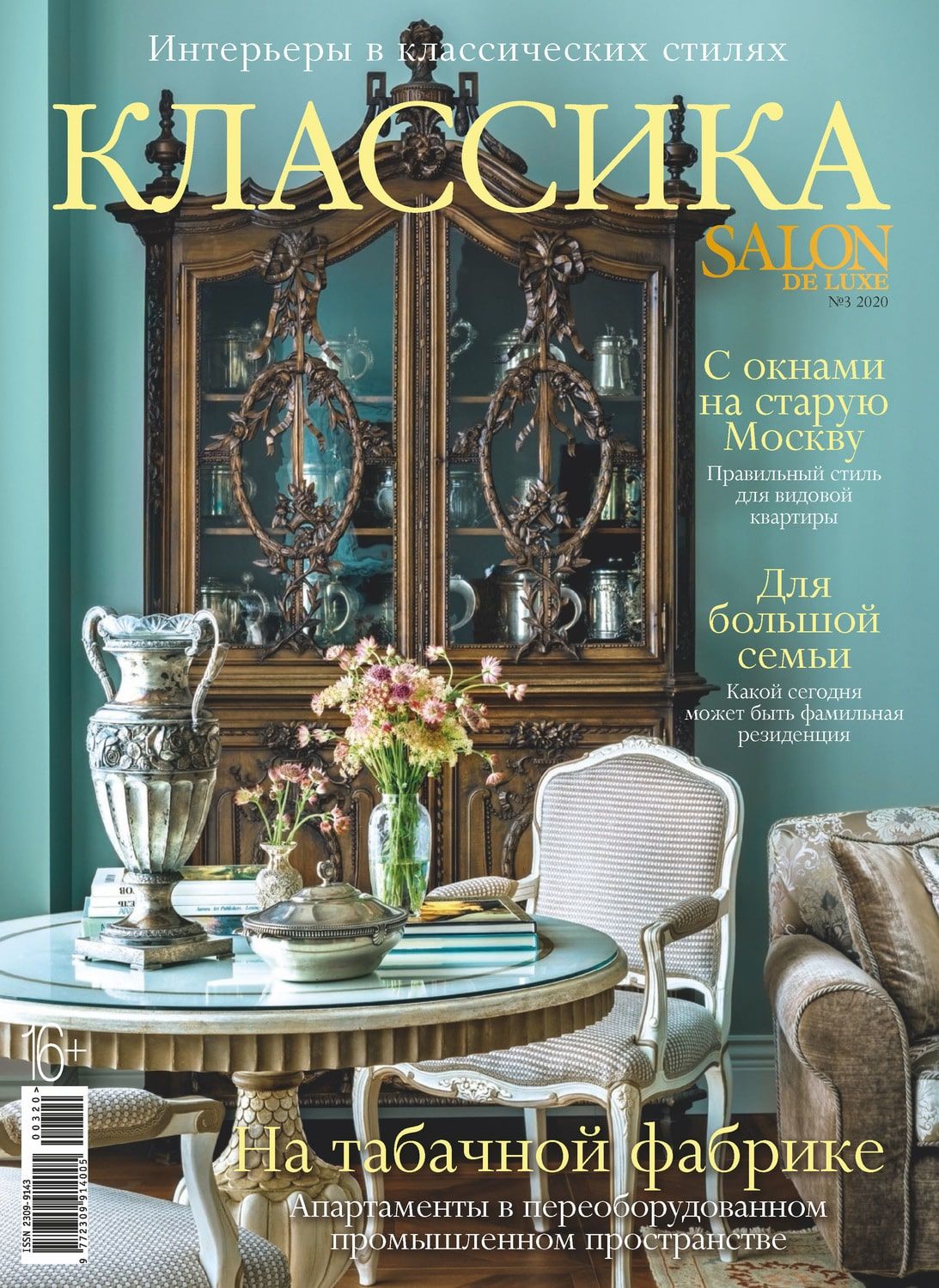 Salon de Luxe.Классика